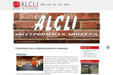 Сайт строительной компании в Краснодаре
